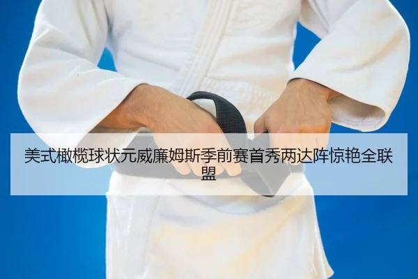 mei-shi-gan-lan-qiu-zhuang-yuan-wei-lian-mu-si-ji-qian-sai-shou-xiu-liang-da-zhen-jing-yan-quan-lian-meng-2-604.jpg